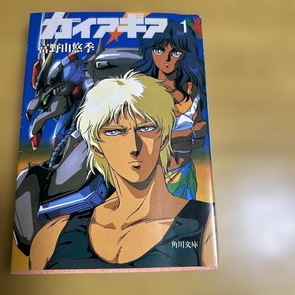 ガイア・ギア全5巻セット 富野由悠季「ガイア・ギア全5巻初版セット 全巻帯付+Gaia Gear